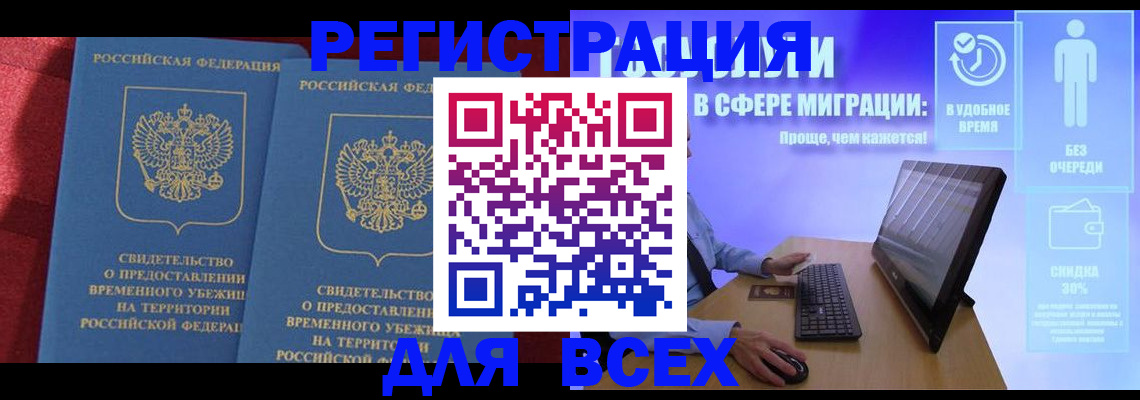 временная регистрация купить в Саратовской области