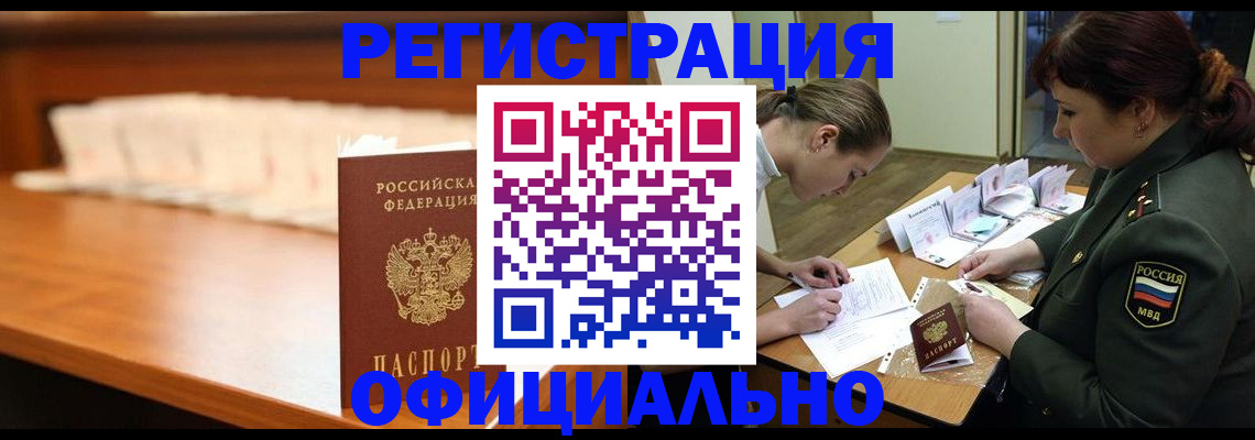 временная регистрация недорого в Саратовской области