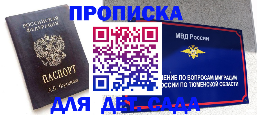 временная регистрация в квартире в Саратовской области