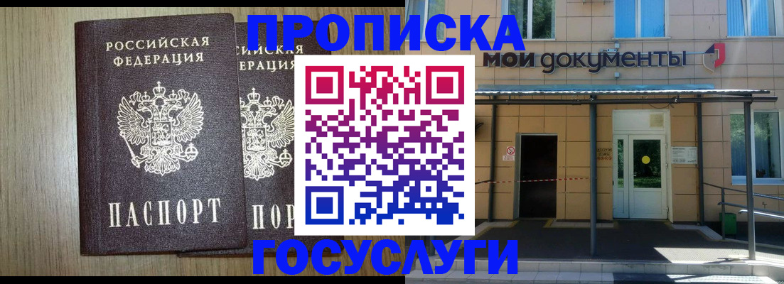 временная регистрация купить в Саратовской области